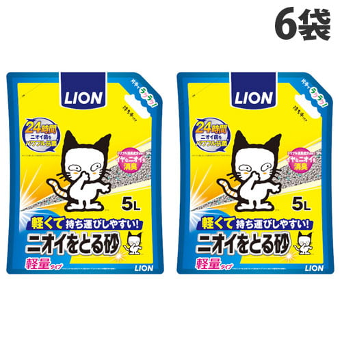 【送料弊社負担】ライオン 猫砂 ニオイをとる砂 軽量タイプ 5L×6袋【他商品と同時購入不可】: