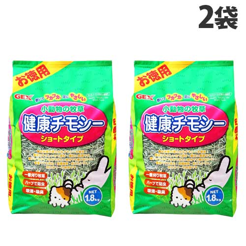 ジェックス 小動物の牧草 健康チモシー ショートタイプ お徳用 1.8kg×2袋: