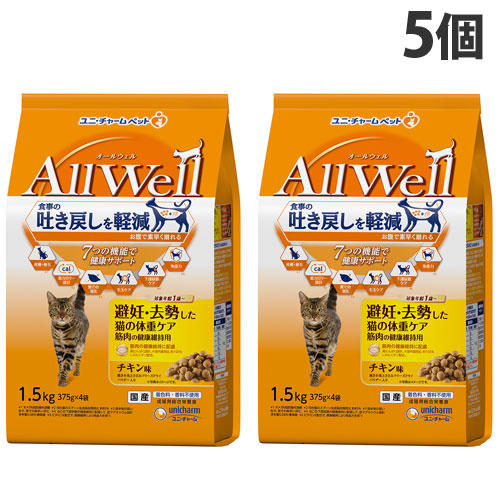 ユニ・チャーム AllWell 総合栄養食 避妊・去勢した猫の体重ケア 筋肉の健康維持用 チキン味 1.5kg×5個: