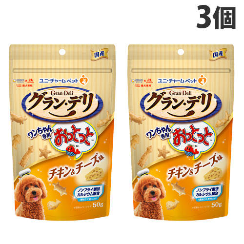 ユニ・チャーム グラン・デリ ワンちゃん専用 おっとっと チキン＆チーズ味 50g×3個: