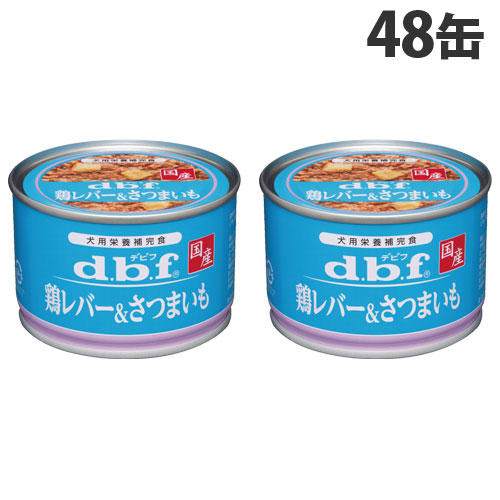 デビフ 鶏レバー＆さつまいも 150g×48缶: