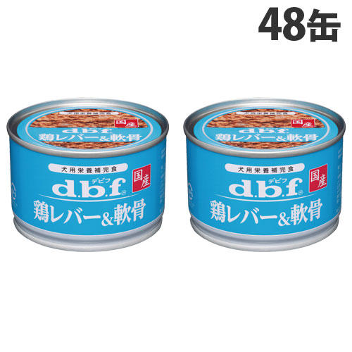 デビフ 鶏レバー＆軟骨 150g×48缶: