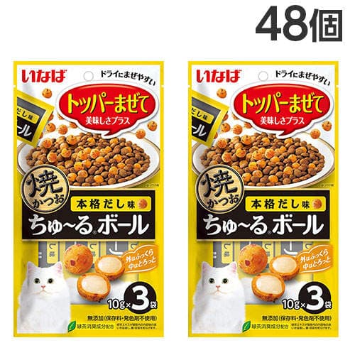 いなば 焼かつお ちゅ～るボール 本格だし味 3袋入×48個 QSC-333: