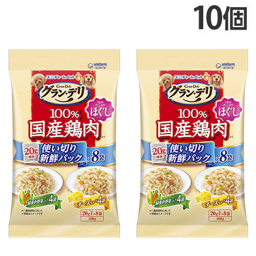 ユニ・チャーム グラン・デリ 100％国産鶏肉パウチ 使い切り新鮮パック ほぐし 成犬用 緑黄色野菜入り＆チーズ入り 8袋入×10個: