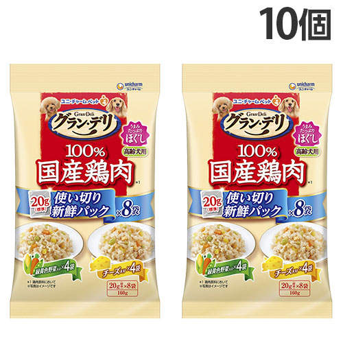 ユニ・チャーム グラン・デリ 100％国産鶏肉パウチ 使い切り新鮮パック ほぐし 高齢犬用 緑黄色野菜入り＆チーズ入り 8袋入×10個: