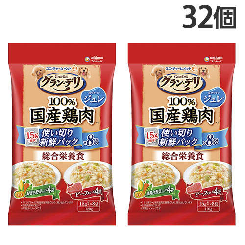 ユニ・チャーム グラン・デリ 100％国産鶏肉パウチ 使い切り新鮮パック 総合栄養食 ジュレ 成犬用 緑黄色野菜＆ビーフ 8袋入×32個: