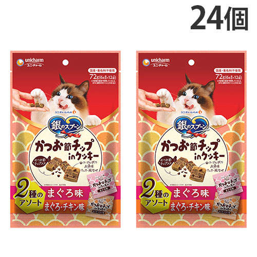 ユニ・チャーム 銀のスプーン おやつ かつお節チップinクッキー 2種のアソート まぐろ＆チキン味 12袋×24個: