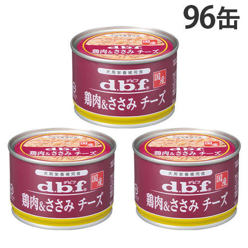 【ポイント5倍】デビフ 鶏肉&ささみ チーズ 150g 96缶: