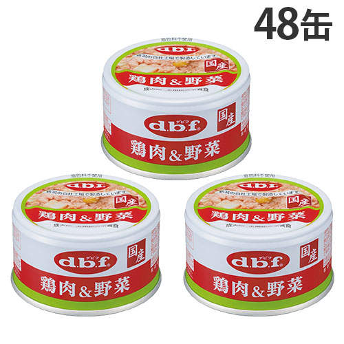 【ポイント5倍】デビフ 鶏肉&野菜 85g 48缶: