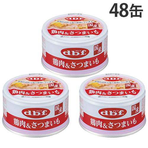 【ポイント5倍】デビフ 鶏肉&さつまいも 85g 48缶: