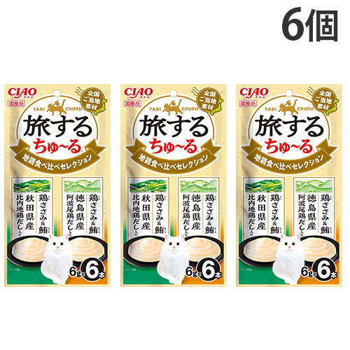 『ポイント15倍』【お1人様1セット限り】【ゆうパケット配送】いなば CIAO 旅するちゅ~る 地鶏食べ比べ セレクション 6本入 6個 SC-593: