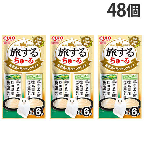 『ポイント15倍』いなば CIAO 旅するちゅ~る 地鶏食べ比べ セレクション 6本入 48個 SC-593: