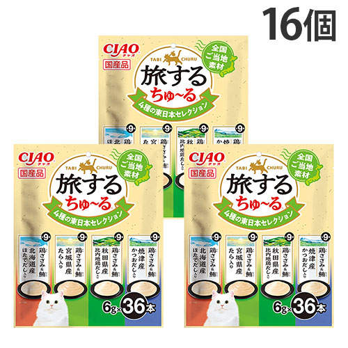 『ポイント15倍』いなば CIAO 旅するちゅ~る 4種の東日本 セレクション 36本入 16個 SC-595: