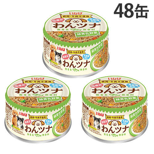 『ポイント15倍』いなば わんツナ 緑黄色野菜入り 85g 48個 D-221: