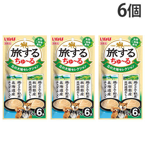 『ポイント15倍』【お1人様1セット限り】【ゆうパケット配送】いなば 旅するちゅ~る 北の大地 セレクション 6本入 6個 DS-501: