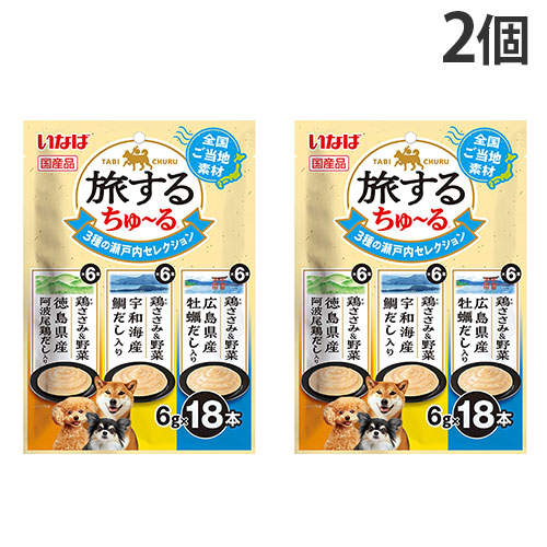『ポイント15倍』【お1人様1セット限り】【ゆうパケット配送】いなば 旅するちゅ~る 3種の瀬戸内 セレクション 18本入 2個 DS-506: