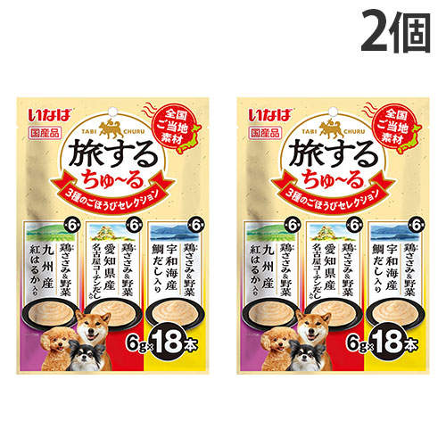 『ポイント15倍』【お1人様1セット限り】【ゆうパケット配送】いなば 旅するちゅ~る 3種のごほうび セレクション 18本入 2個 DS-509: