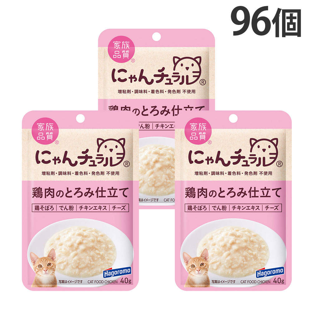 【ポイント5倍】はごろもフーズ にゃんチュラル パウチ 鶏肉のとろみ仕立て 40g 96袋: