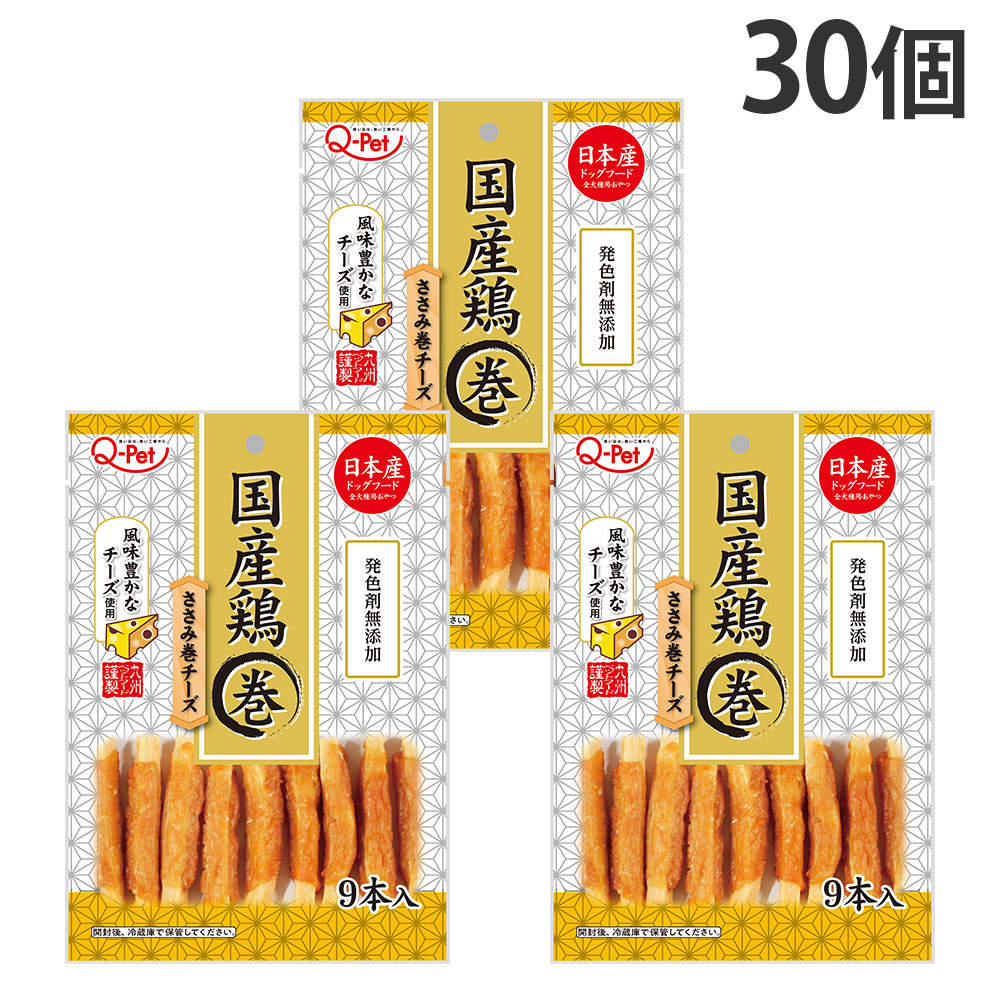 九州ペットフード Q-Pet 国産鶏ささみ巻 チーズ 9本入 30個: