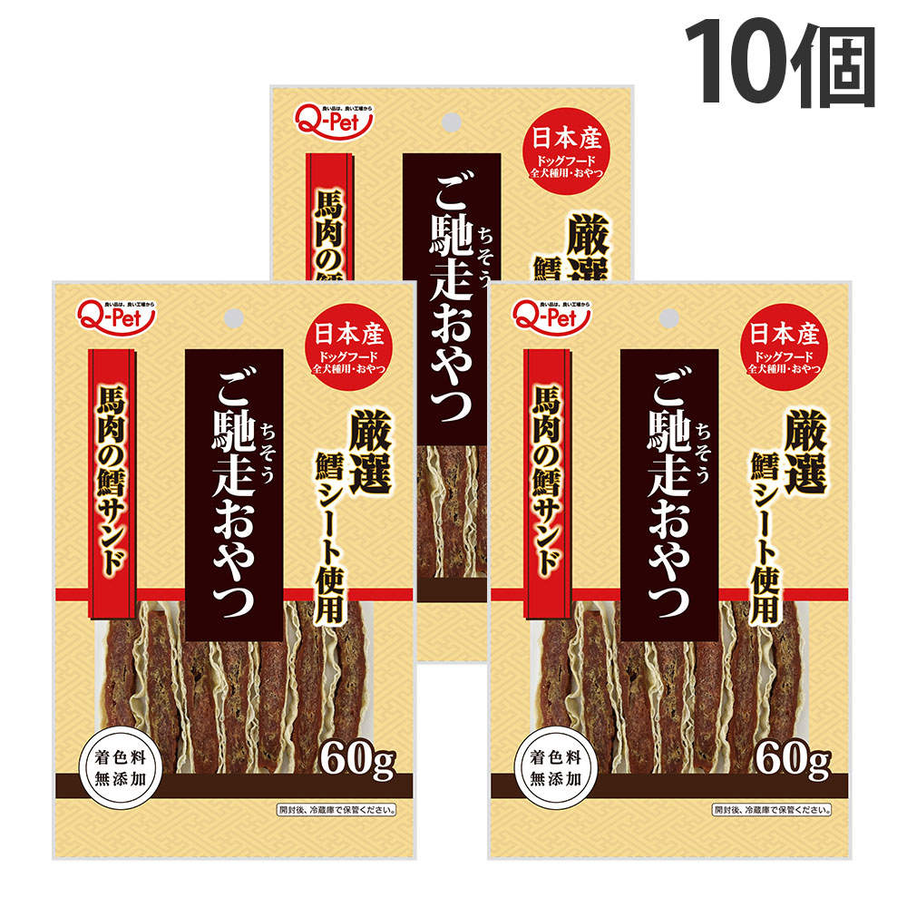 九州ペットフード Q-Pet ご馳走おやつ 馬肉の鱈サンド 60g 10個: