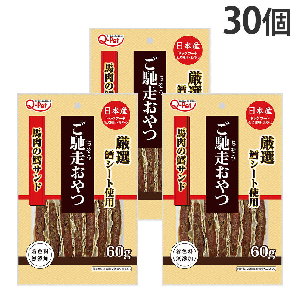 九州ペットフード Q-Pet ご馳走おやつ 馬肉の鱈サンド 60g 30個: