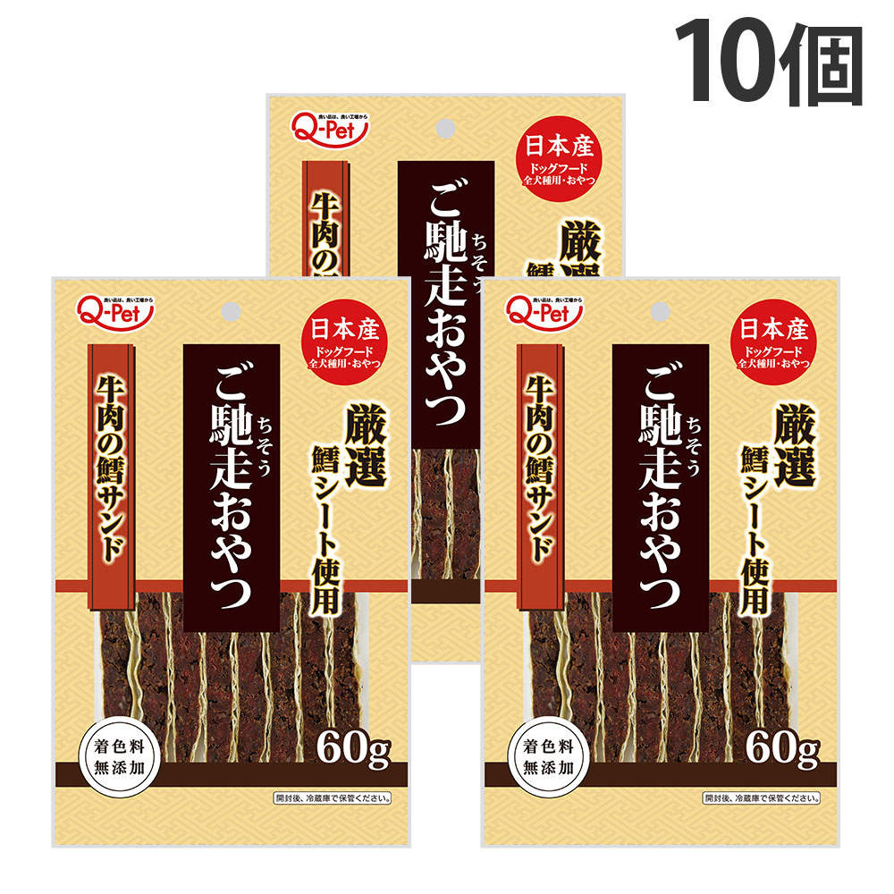 九州ペットフード Q-Pet ご馳走おやつ 牛肉の鱈サンド 60g 10個: