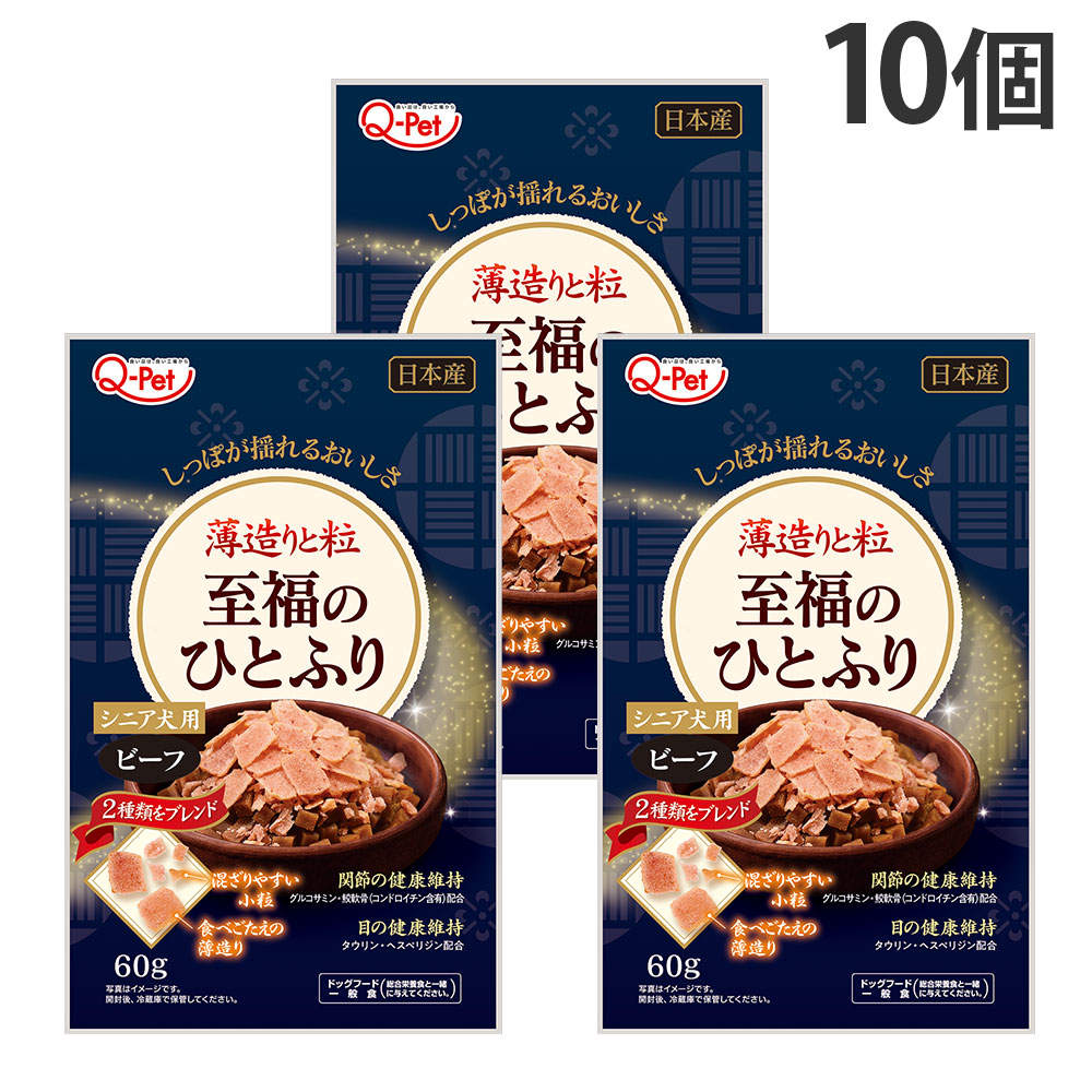 九州ペットフード Q-Pet 至福のひとふり ビーフ シニア犬用 60g 10個: