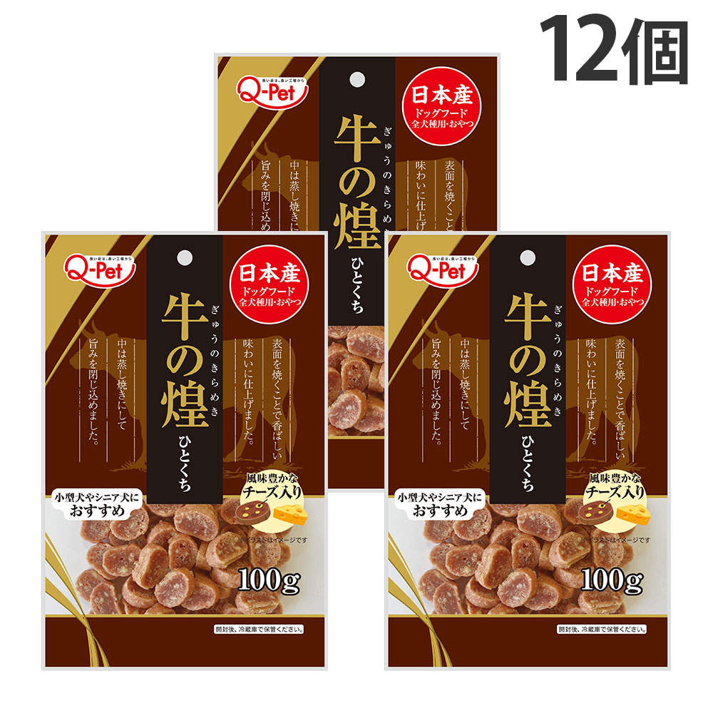 九州ペットフード Q-Pet 牛の煌 ひとくちビーフ チーズ入り 100g 12個: