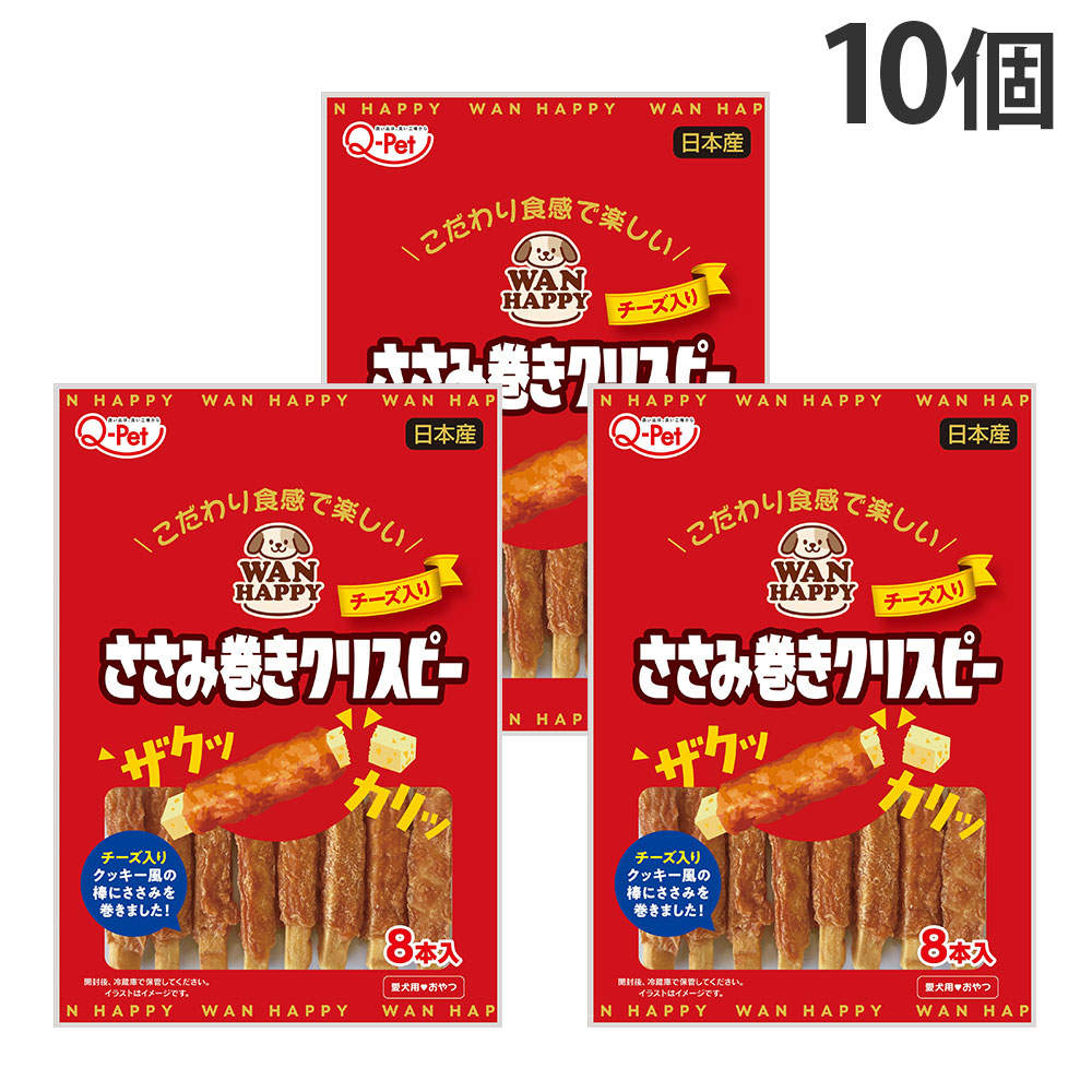 九州ペットフード Q-Pet WAN HAPPY ささみ巻きクリスピー チーズ入り 8本入 10個: