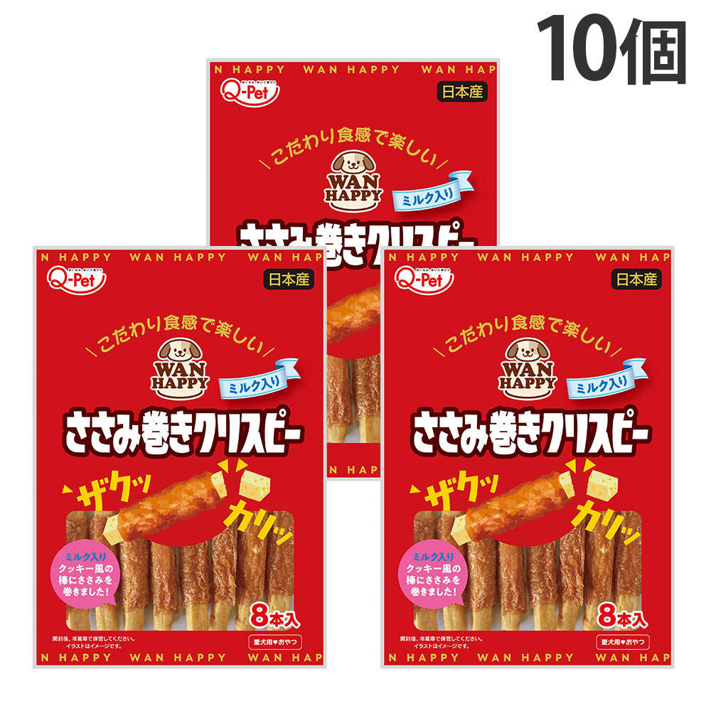 九州ペットフード Q-Pet WAN HAPPY ささみ巻きクリスピー ミルク入り 8本入 10個: