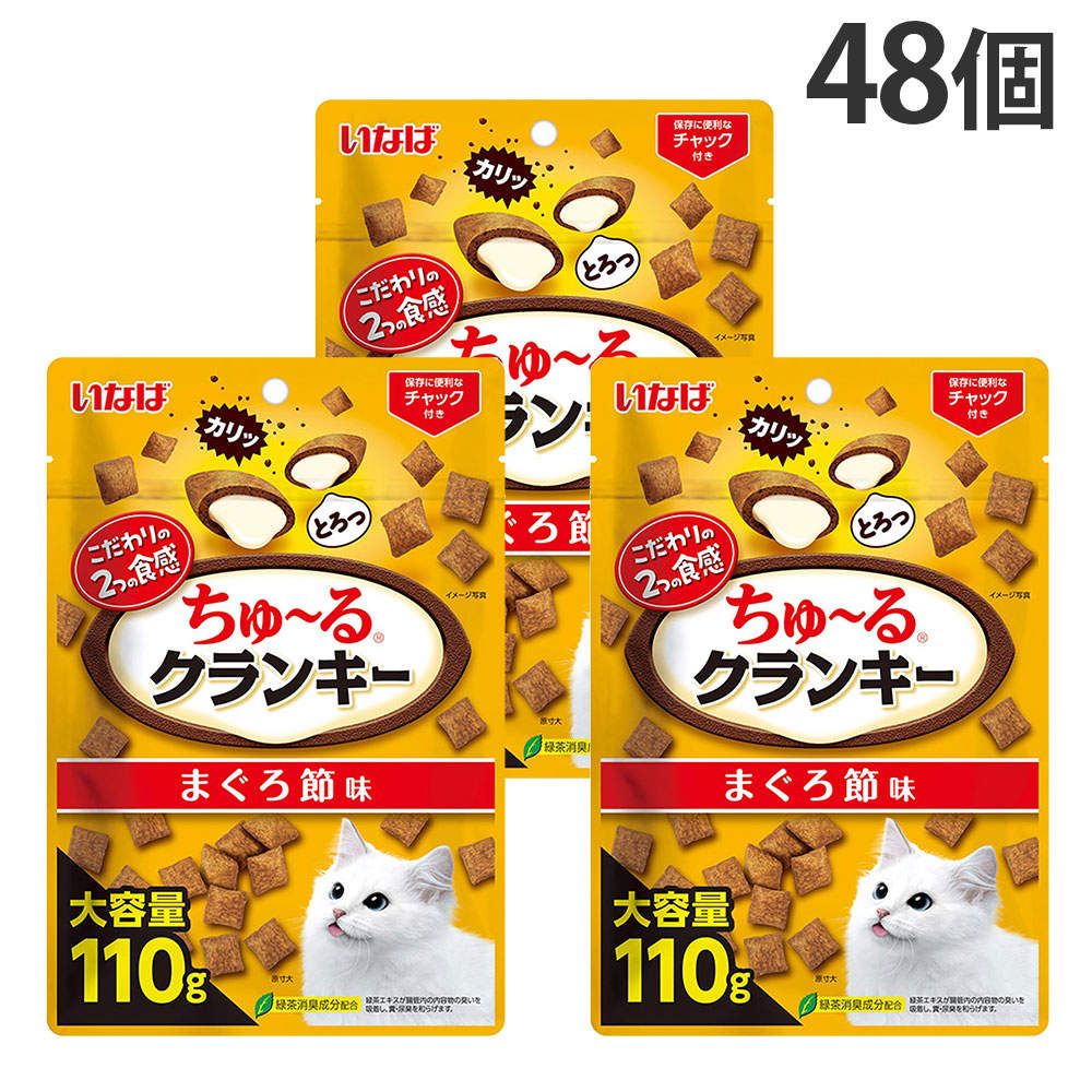 【ポイント10倍】いなば ちゅ～るクランキー まぐろ節味 110g 48個:
