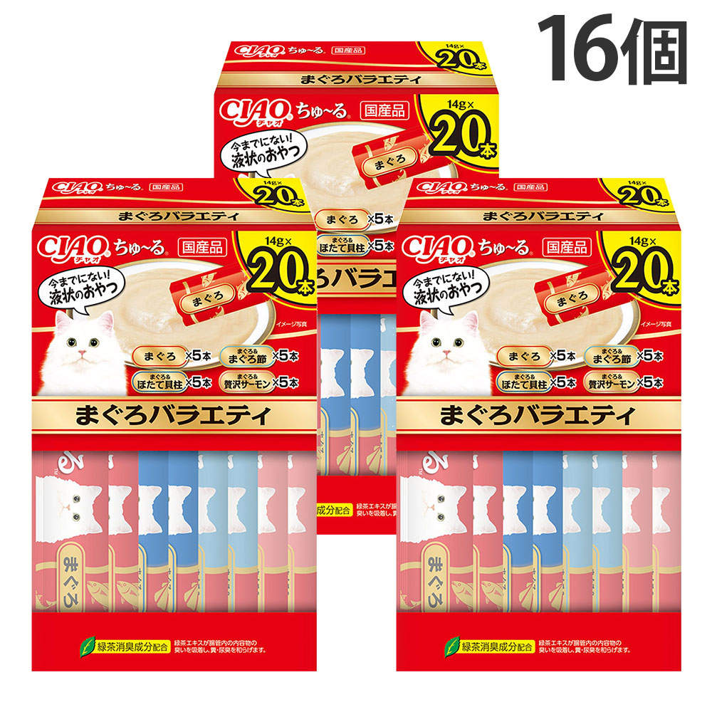 いなば ちゅ～る まぐろバラエティ ボックス 20本入 16個: