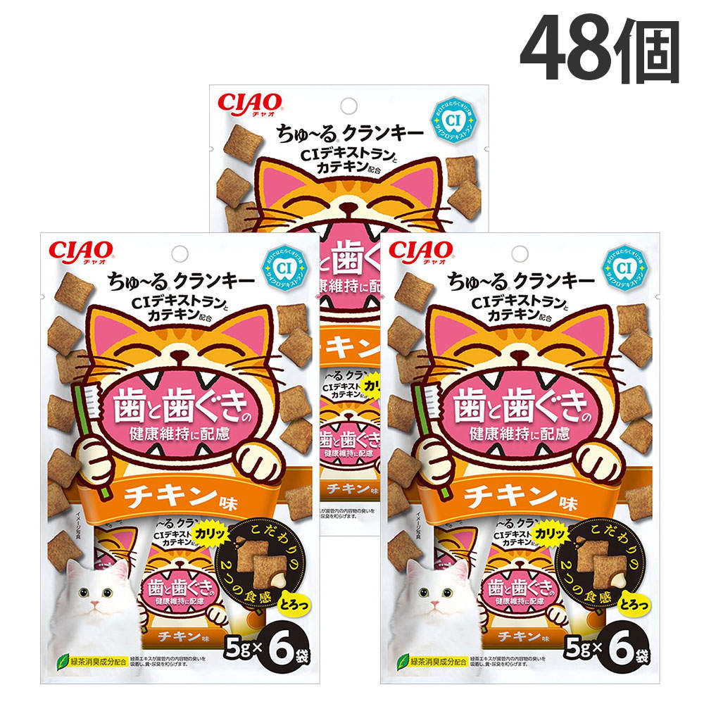 【ポイント10倍】いなば ちゅ～る クランキー 歯と歯茎の健康維持に配慮 チキン味 6袋入 48個: