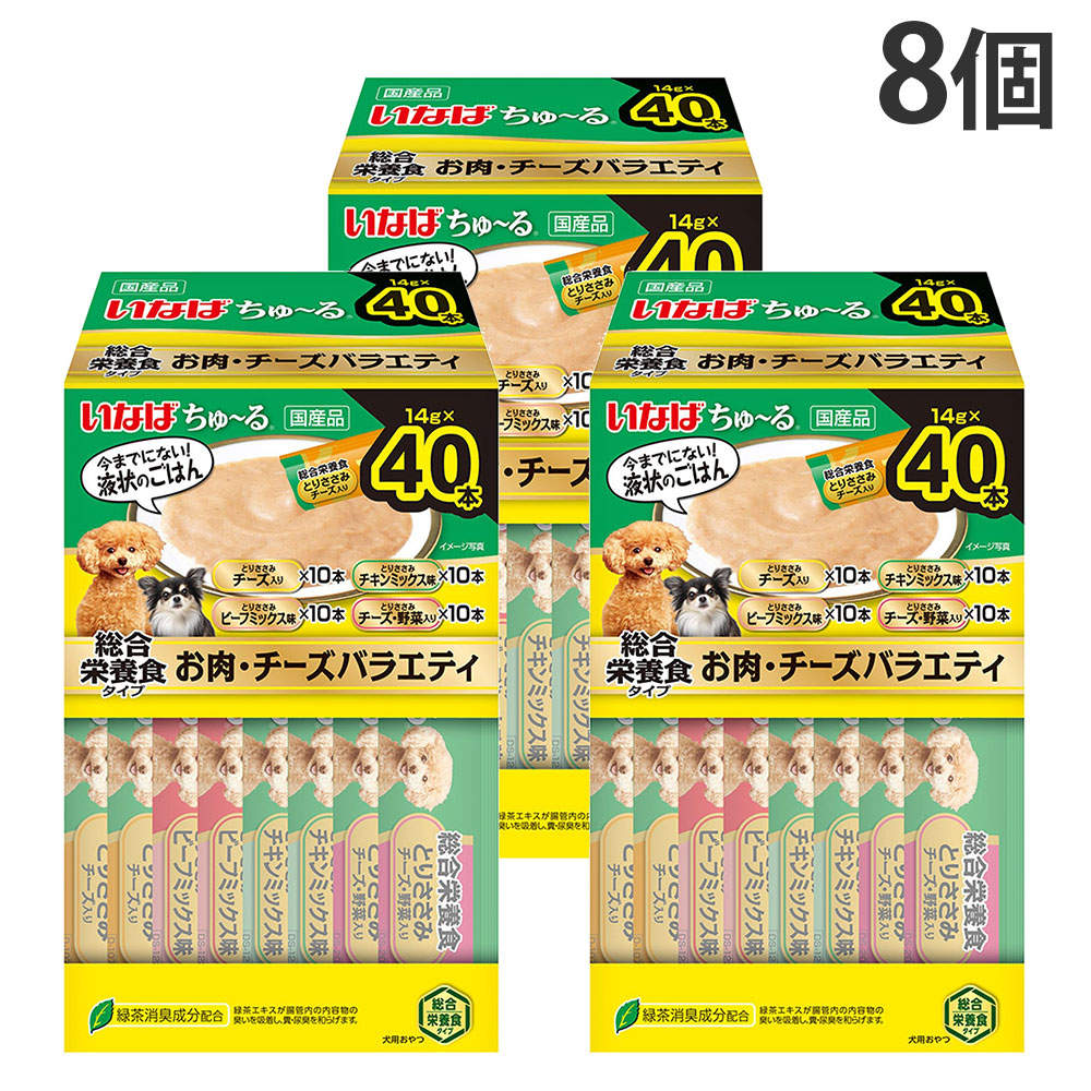 【ポイント10倍】いなば ちゅ～る 総合栄養食 お肉・チーズバラエティ ボックス 40本入 8個: