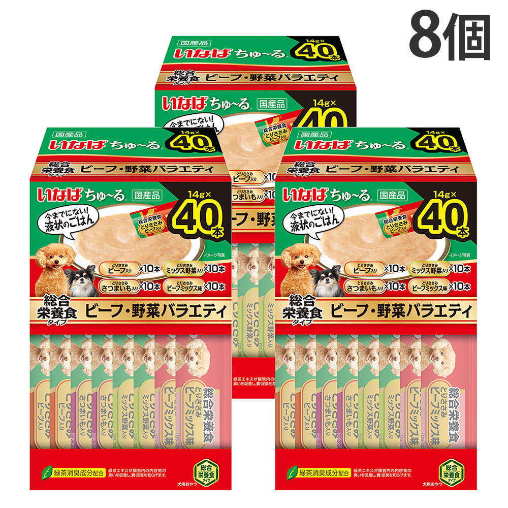【ポイント10倍】いなば ちゅ～る 総合栄養食 ビーフ・野菜バラエティ ボックス 40本入 8個: