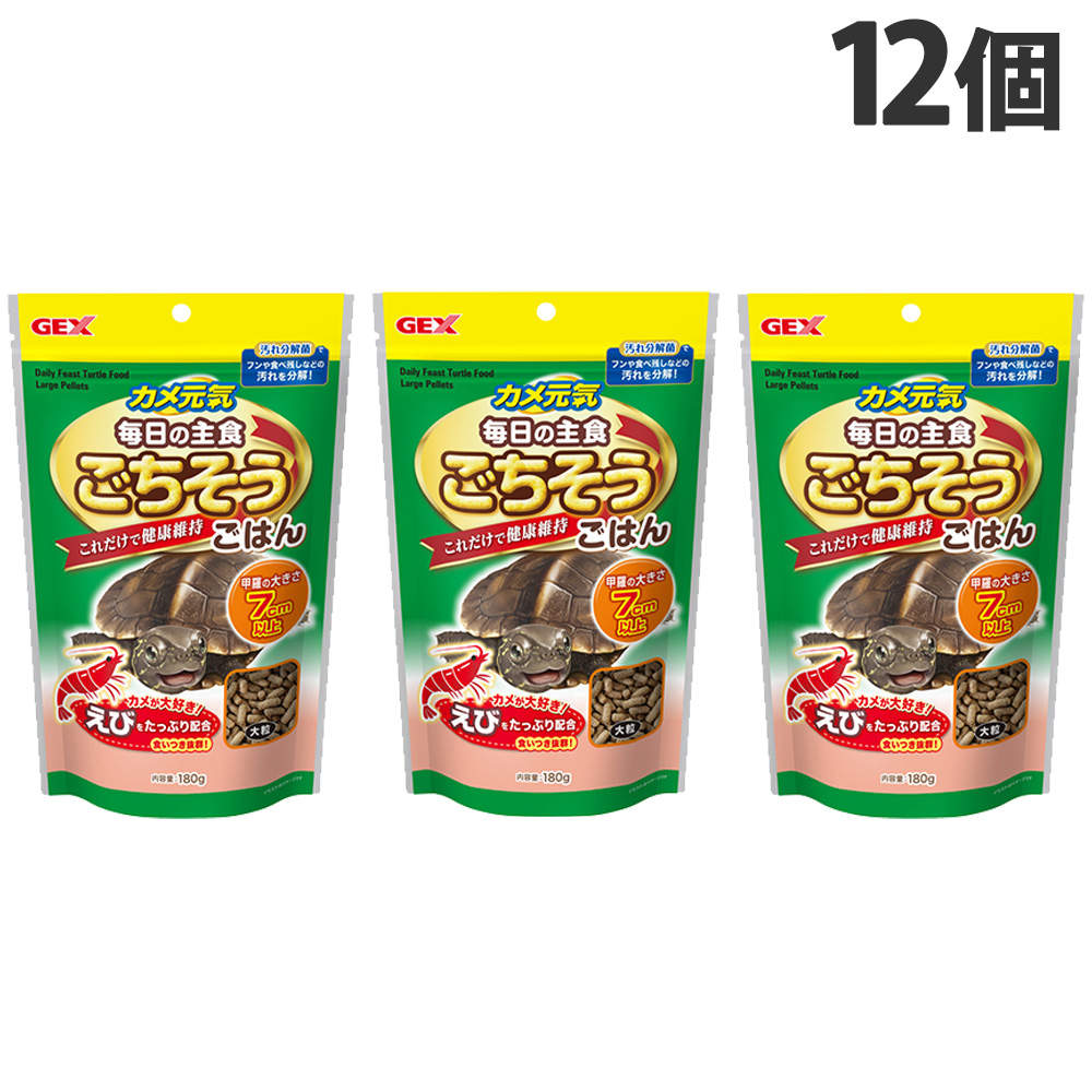 【送料弊社負担】ジェックス カメ元気 ごちそうごはん 大粒 180g 12個【他商品と同時購入不可】: