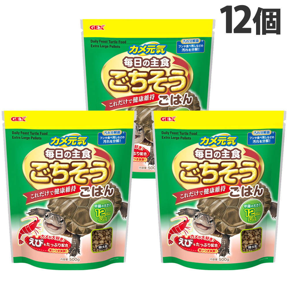 ジェックス カメ元気 ごちそうごはん 特大粒 500g 12個:
