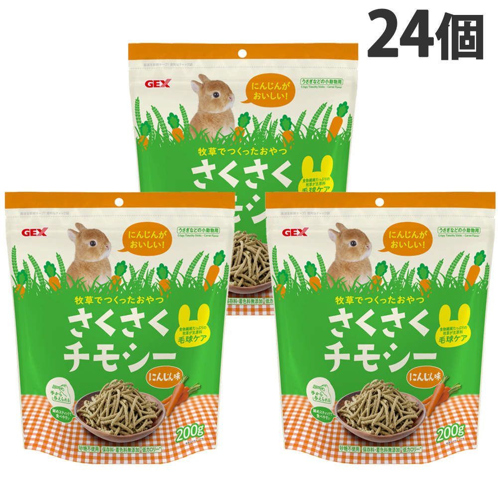 ジェックス さくさくチモシー にんじん味 200g 24個: