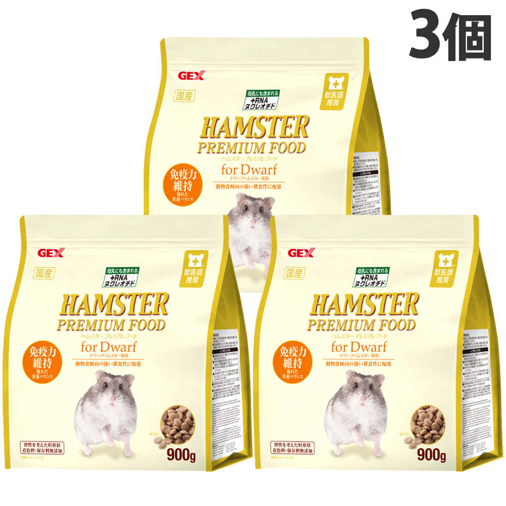 ジェックス ハムスター プレミアムフード ドワーフ専用 900g 3個: