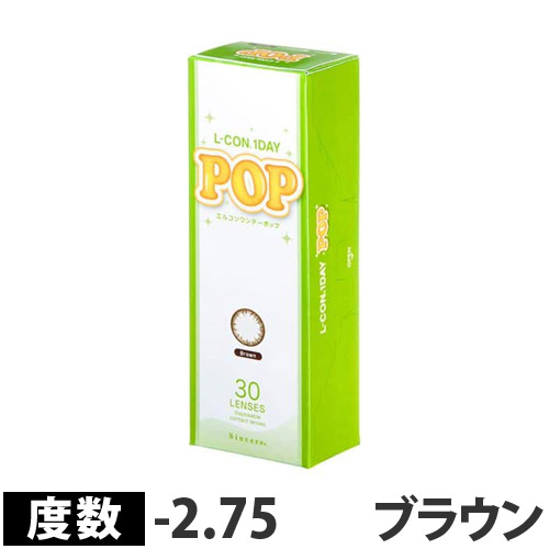 シンシア カラーコンタクトレンズ カラコン エルコンワンデー ポップ POP P-2.75 ブラウン 30枚入: