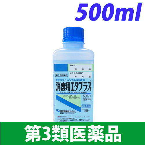 【第3類医薬品】健栄製薬 消毒用エタプラス 手押しポンプ付き 500ml:
