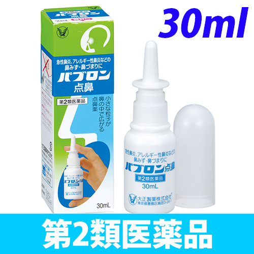 【第2類医薬品】大正製薬 パブロン 点鼻 30ml: