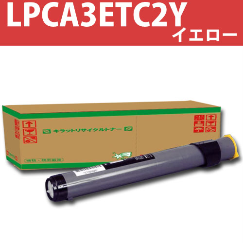 リサイクルトナー リサイクルLPCA3ETC2Y(LP-8500)C イエロー 6000枚: