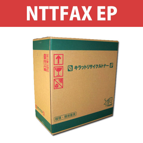 リサイクルトナー NTTFAX EPカートリッジ: