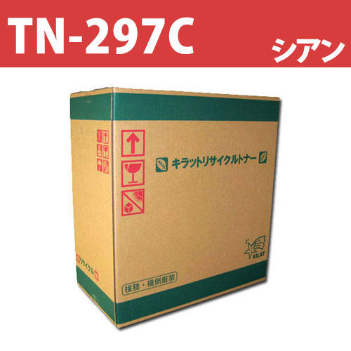 リサイクル トナーカートリッジ ブラザー対応 TN-297C シアン 2300枚: