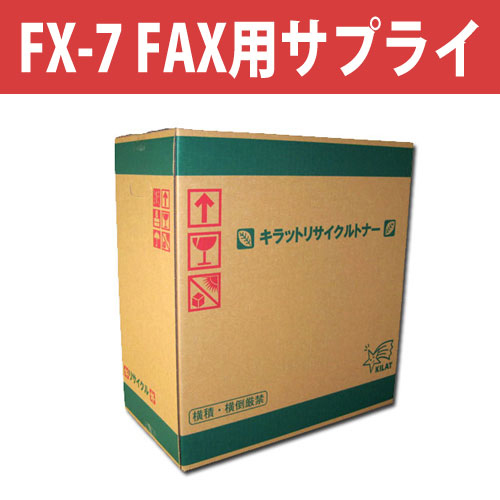 リサイクルトナー カートリッジFX-7