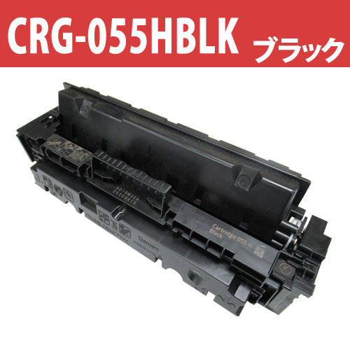 リサイクル トナーカートリッジ キヤノン対応 CRG-055HBLK ブラック 7600枚: