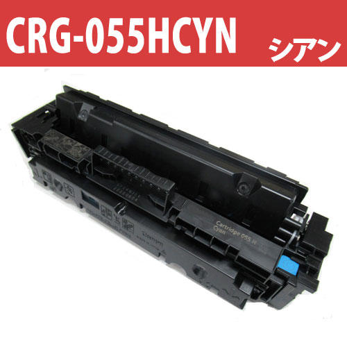 リサイクル トナーカートリッジ キヤノン対応 CRG-055HCYN シアン 5900枚: