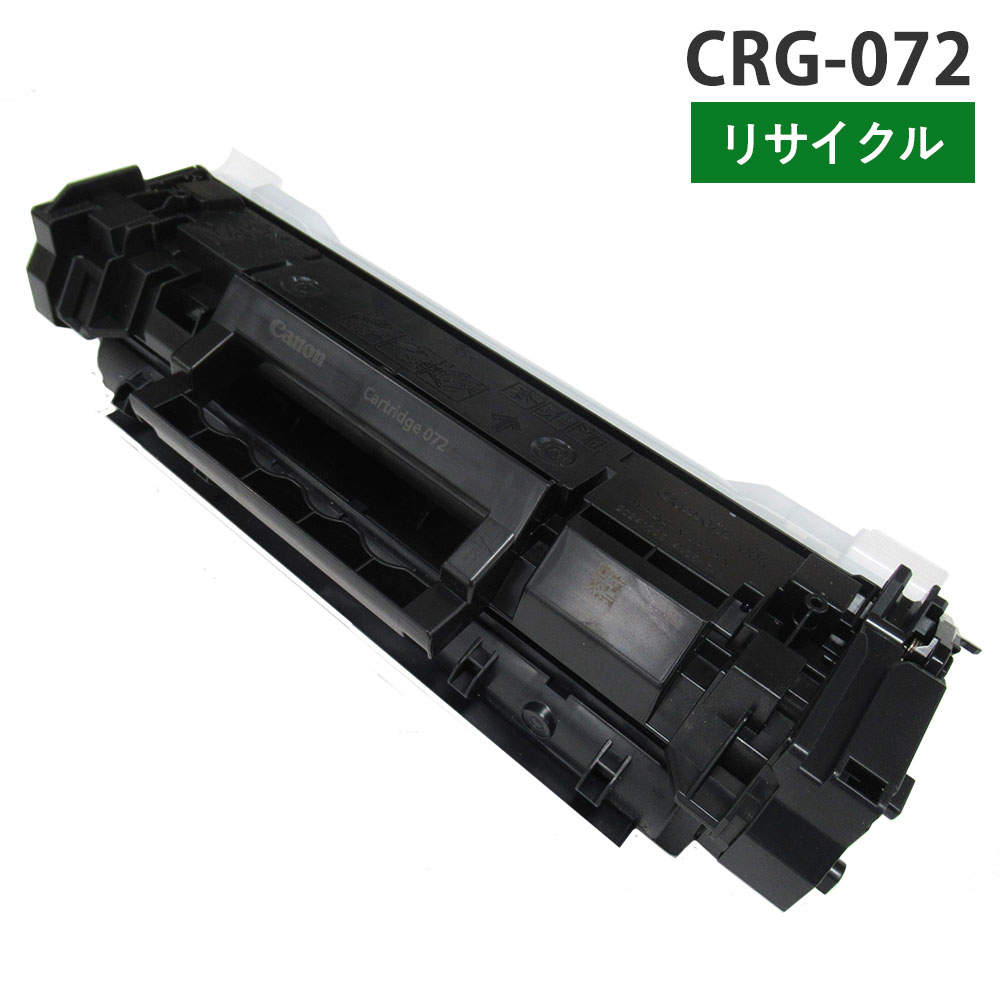 リサイクルトナー CANON対応 CRG-072 モノクロ ブラック:
