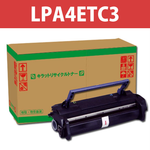 リサイクルトナー LPA4ETC3(LP-800) 3000枚: